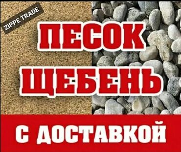 песок в мешках цена бишкек: Бесплатная доставка