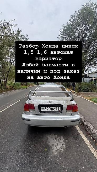abs: Разбор Honda Civic (кузов седан, поколение EK). Двигатели 1.5 и 1.6 — 2