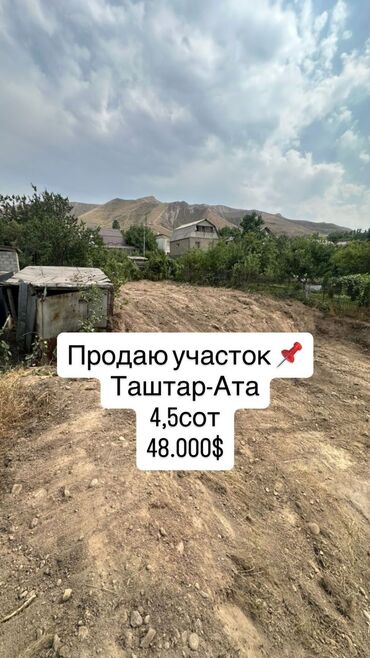 участок продажа бишкек: 5 соток, Бизнес үчүн, Кызыл китеп