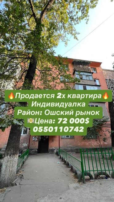 ищу долгосрочную квартиру г ош: 2 комнаты, 47 м², Индивидуалка, 2 этаж, Косметический ремонт