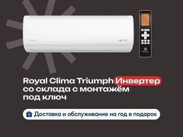 системы охлаждения fractal design: Кондиционер Royal Clima Инверторный, Охлаждение, Обогрев, Вентиляция