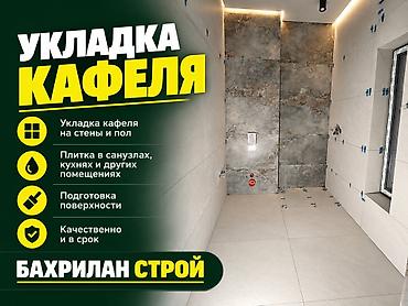 кафель уста: Укладка кафеля — Бахрилан Строй - Профессиональная укладка кафеля на — 1