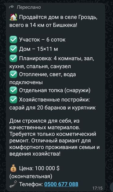 продажа домов в новопавловке: Үй, 165 кв. м, 4 бөлмө, Менчик ээси, Косметикалык оңдоо