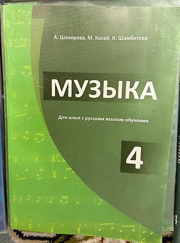Учебники: Комплект школьных учебников для начальных классов (в основном 3–4 — 4