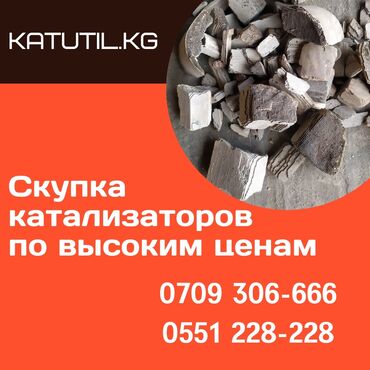 авто из армении в кыргызстан in Кыргызстан | ГРУЗОВЫЕ ПЕРЕВОЗКИ: Катализатор бишкек катализатор дорого катализатор кыргызстан