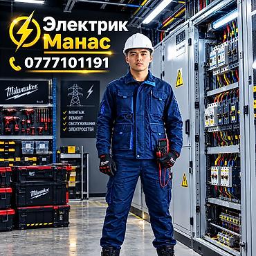 монтаж электричество: Электрик. Больше 6 лет опыта — 1