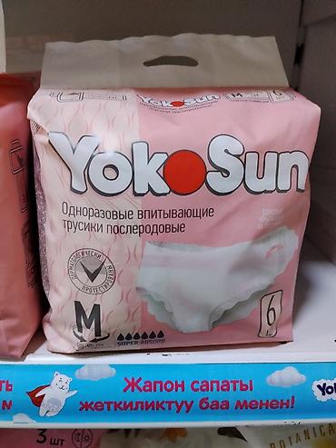YokoSun — одноразовые впитывающие трусики послеродовые. - Назначение