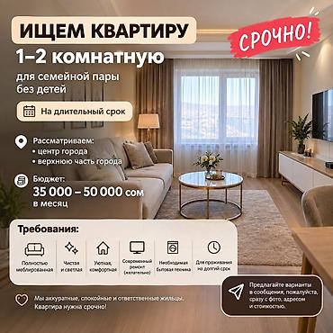 дать объявление: СРОЧНО ИЩЕМ КВАРТИРУ 🏠 Ищем 1–2 комнатную квартиру для семейной пары — 1