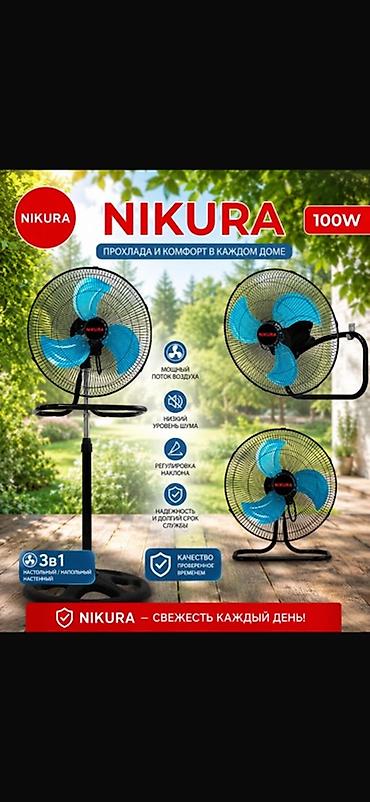 Вентилятор NIKURA 100W — 3-в-1: напольный, настольный, настенный. С