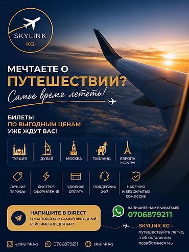 тур виза: ✈️ Летайте выгодно вместе с SkyLink KG! 🌍 Ищете авиабилеты по лучшим — 1