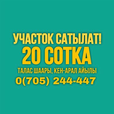 срочно продаю дом ак жар: 20 соток, Для строительства, Красная книга