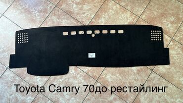 Накидки на панель: Алькантара Накидка на панель Новый, Платная доставка, Самовывоз — 9