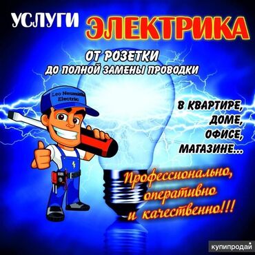 фучика 18 а: Электрик.220-380v звоните любой время 24 часа.город Кызыл кыя. ватсап