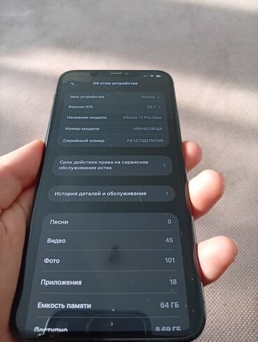 Apple iPhone: IPhone 11 Pro Max, Б/у, 64 ГБ, Space Gray, Коробка, 79 % — 8
