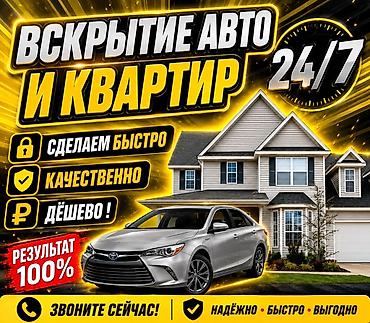 открываем двери: Аварийное вскрытие Вскрытие квартиры Вскрытие машины Вскрытие — 1