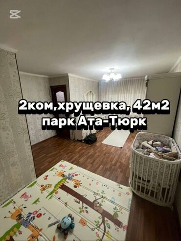 земельный участок первая линия: 2 бөлмө, 42 кв. м, Хрущевка, 1 кабат, Евроремонт