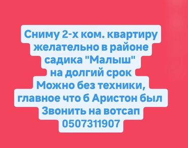 сниму дом на долгий срок: 2 комнаты, Собственник, Без мебели