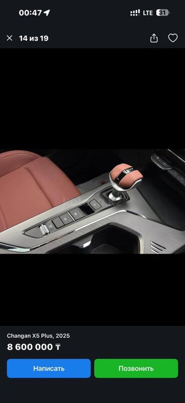 Changan: Changan X5 Plus: 2025 г., 1.5 л, Робот, Бензин, Кроссовер — 9