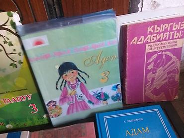 Книги и журналы: Учебники в школу от 3 до 11 классов. Кыргыз класс. Если все — 2