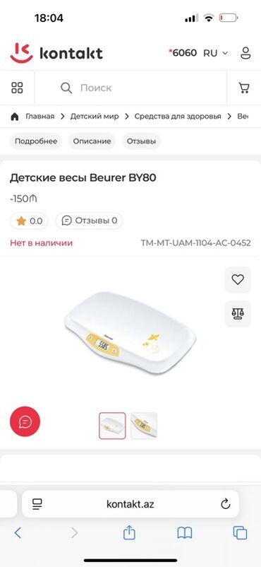 Beurer brendinin BY80 model körpə tərəzisi. Yenidir. Bir-iki dəfə