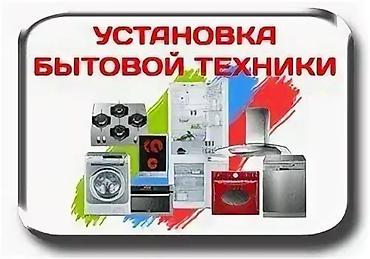 посудамой: Установка бытовой техники: Воданагреватели Вытяжки Газ плиты Варочные — 2