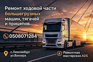 сварка оптоволокна: Ремонт грузовых, авто по ходовой части и по сварочным работам прицепов — 1