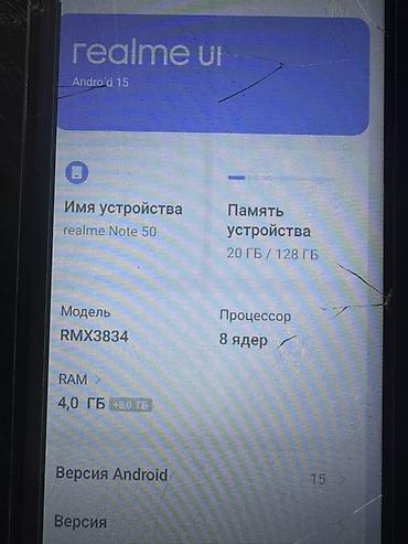 note 13 pro plus: Realme Note 50, Б/у, 128 ГБ, цвет - Голубой, 2 SIM — 3