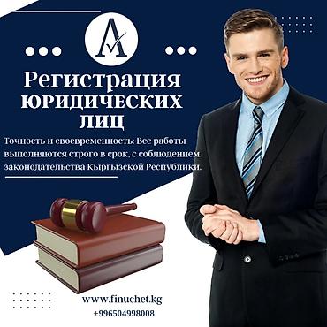 открытие фирмы: Юридические услуги | Трудовое право, Финансовое право | Консультация, Аутсорсинг — 1