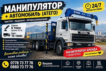 Стрела 12 м, 6 т, Борт 15000 кг