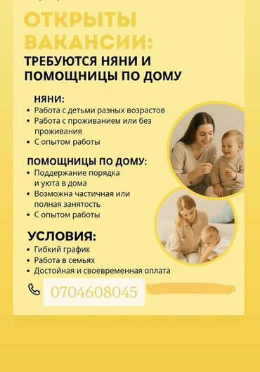 я ищу работу няни: Требуется Няня