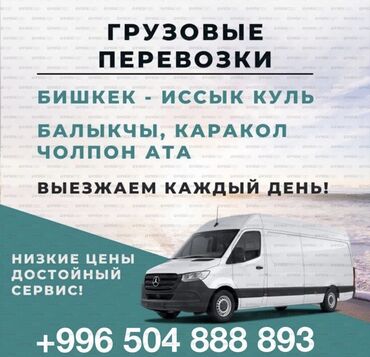тент на грузовой: Бус, Портер | Переезд, перевозка мебели, Вывоз строй мусора, Вывоз бытового мусора Международные перевозки, Региональные перевозки, По городу at lalafo.kg тент на грузовой: Бус, Портер | Переезд, перевозка мебели, Вывоз строй мусора, Вывоз бытового мусора Международные перевозки, Региональные перевозки, По городу
