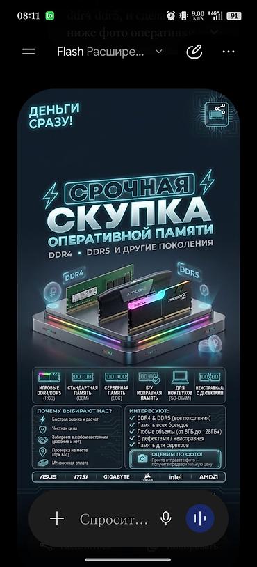Оперативдик эс-тутум (RAM): Скупка оперативной памяти для ПК и ноутбуков - Покупаем любые типы и — 2