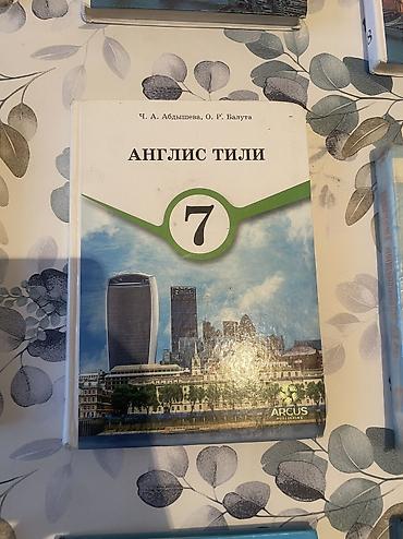 Учебник: «Англис тили» для 7 класса Авторы: Ч. А. Абдышева, О. Р