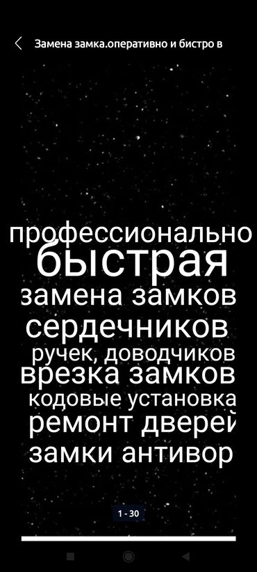 ремон замок: "замена замка."#установка замка за мег на установка замена установка