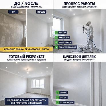 Покраска: Покраска стен, Покраска потолков, На масляной основе, На водной основе, Больше 6 лет опыта — 2