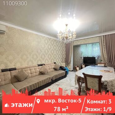 кыргызстан квартиры продажа: 3 комнаты, 78 м², 105 серия, 1 этаж