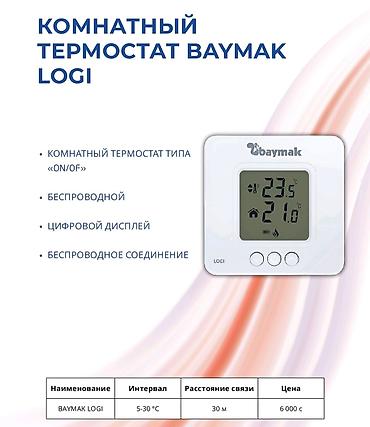 baxi: Котел Baxi Газовый, Двухконтурный — 7
