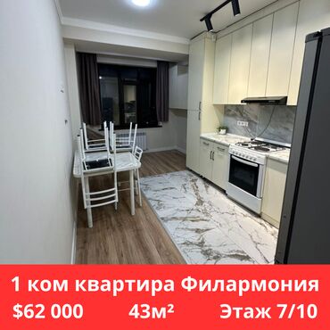 Продажа квартир: 1 комната, 43 м², 7 этаж