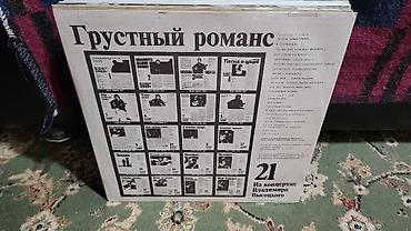 песня: Виниловые пластинки серии «На концертах Владимира Высоцкого» (фирма — 9