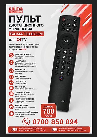 saima: 📺 ПУЛЬТ ДИСТАНЦИОННОГО УПРАВЛЕНИЯ SAIMA TELECOM ДЛЯ O!TV 📺 🔥 — 2