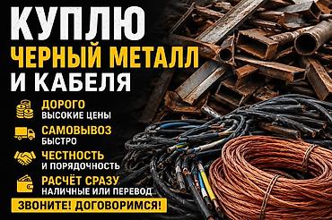 медь кг цена: Куплю черный металл и кабель ДОРОГО ❗️❗️❗️ Покупаю черный металл и — 1