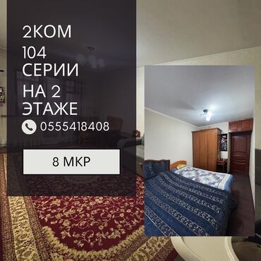 Продажа квартир: 2 комнаты, 44 м², 104 серия, 2 этаж, Косметический ремонт