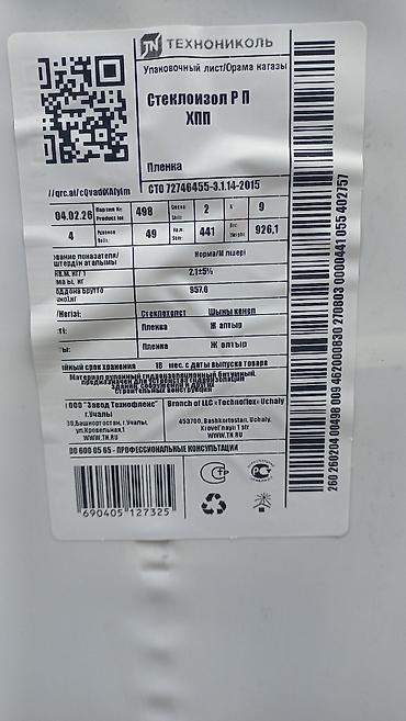 Стеклоизол: Оптом и в розницу, самый минимальный цена в БИШКЕКЕ.!!!Стеклоизол — 2
