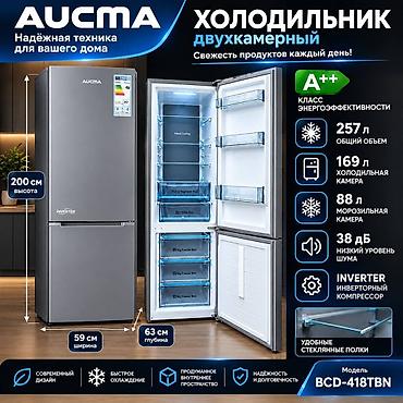 AUCMA BCD-418TBN — двухкамерный холодильник с инверторным компрессором