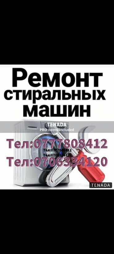 обучение с последующим трудоустройством: 🆘🆘🆘 Ремонт Стиральных машин,На ДОМУ 🏇🏇🏇🏇🏇 Г.ОШ  ☎️ ☎️