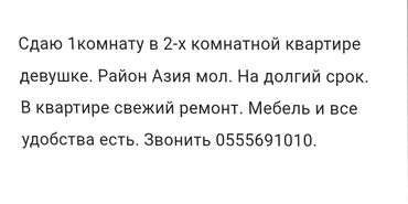 сдаю квартира 1комната: 2 бөлмө, Менчик ээси, Чогуу жашоо менен