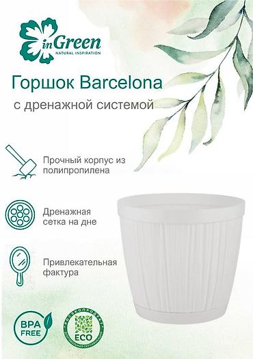 4 pot: Горшок для цветов с фиксируемым поддоном InGreen коллекция Barcelona — 2