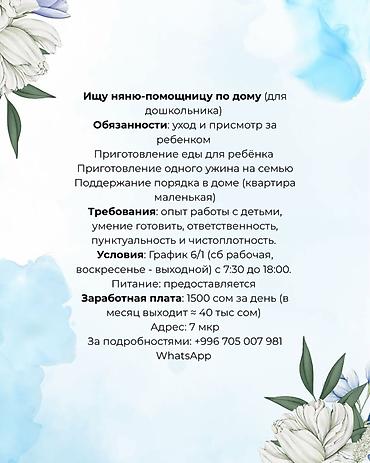 семья: Требуется Няня Полный рабочий день — 1
