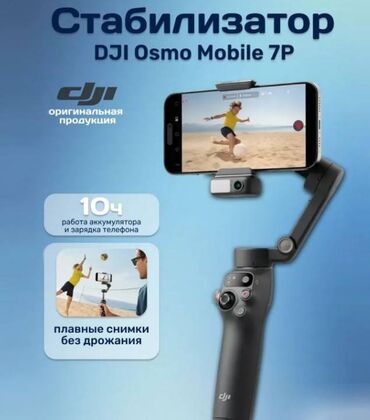 мешок дров: Электрический стабилизатор для смартфона DJI Osmo Mobile 7P