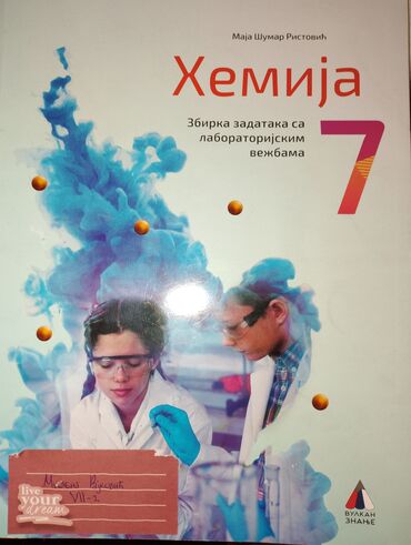 Udžbenici: Ocuvane knjige za 7razred 4000rsd za komplet 19knjiga 250rsd po — 4